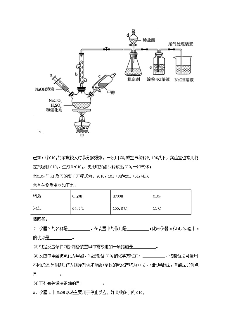 2022届高三化学一轮复习实验专题强基练12无机物制备类探究实验含解析03