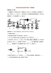 2022届高三化学一轮复习实验专题强基练14实验方案设计的基本要求提高题含解析