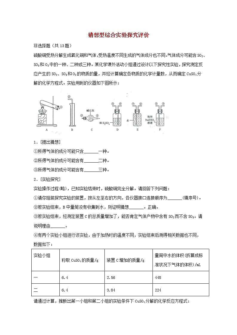 2022届高三化学一轮复习实验专题强基练15猜想型综合实验探究评价含解析01