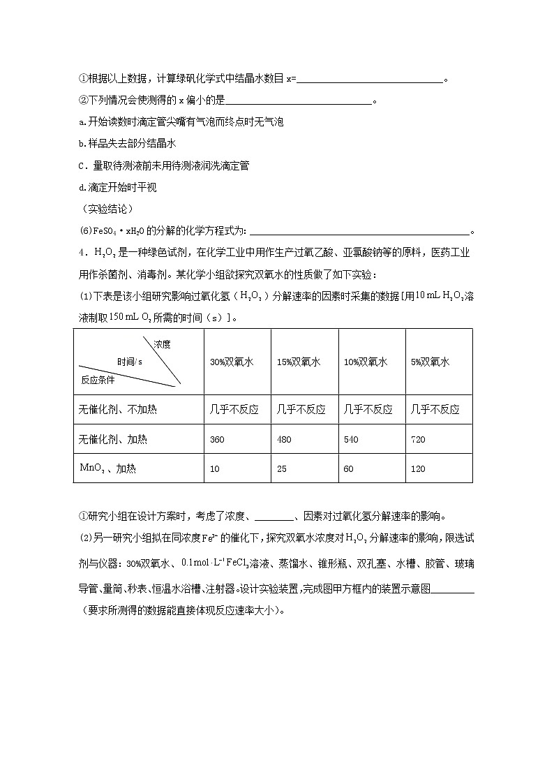 2022届高三化学一轮复习实验专题强基练15猜想型综合实验探究评价含解析03