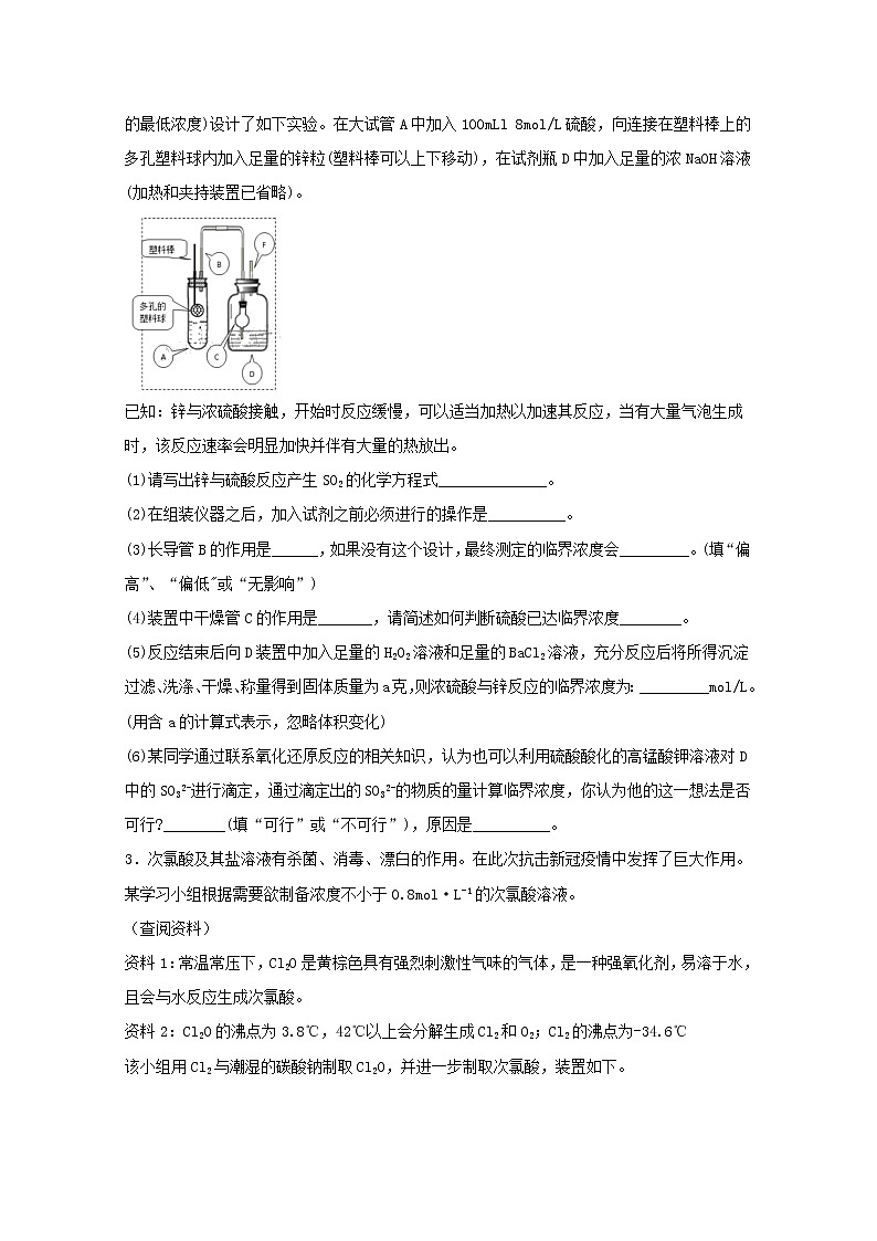 2022届高三化学一轮复习实验专题强基练17定量型综合实验探究评价基础题含解析第2页