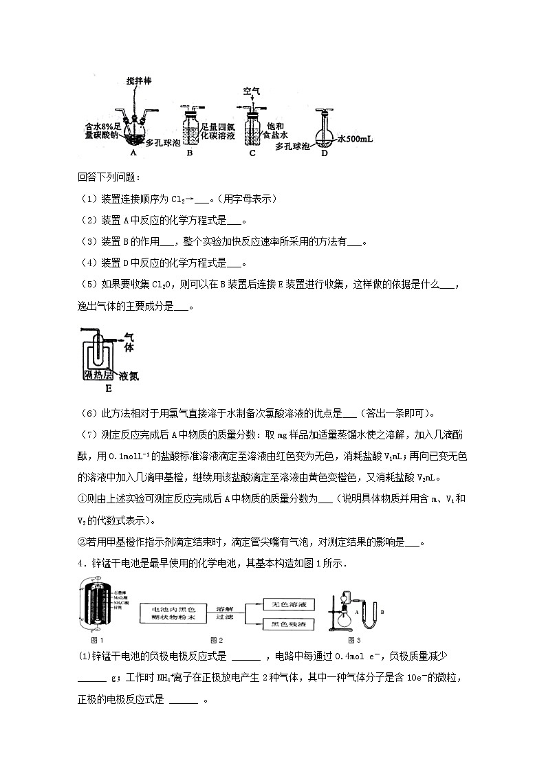 2022届高三化学一轮复习实验专题强基练17定量型综合实验探究评价基础题含解析第3页