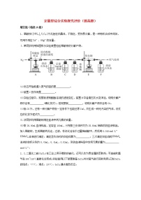 2022届高三化学一轮复习实验专题强基练18定量型综合实验探究评价提高题含解析