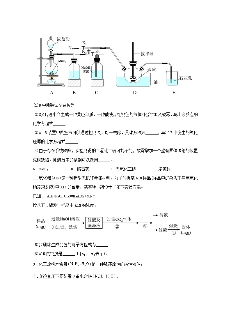 2022届高三化学一轮复习实验专题强基练18定量型综合实验探究评价提高题含解析第2页