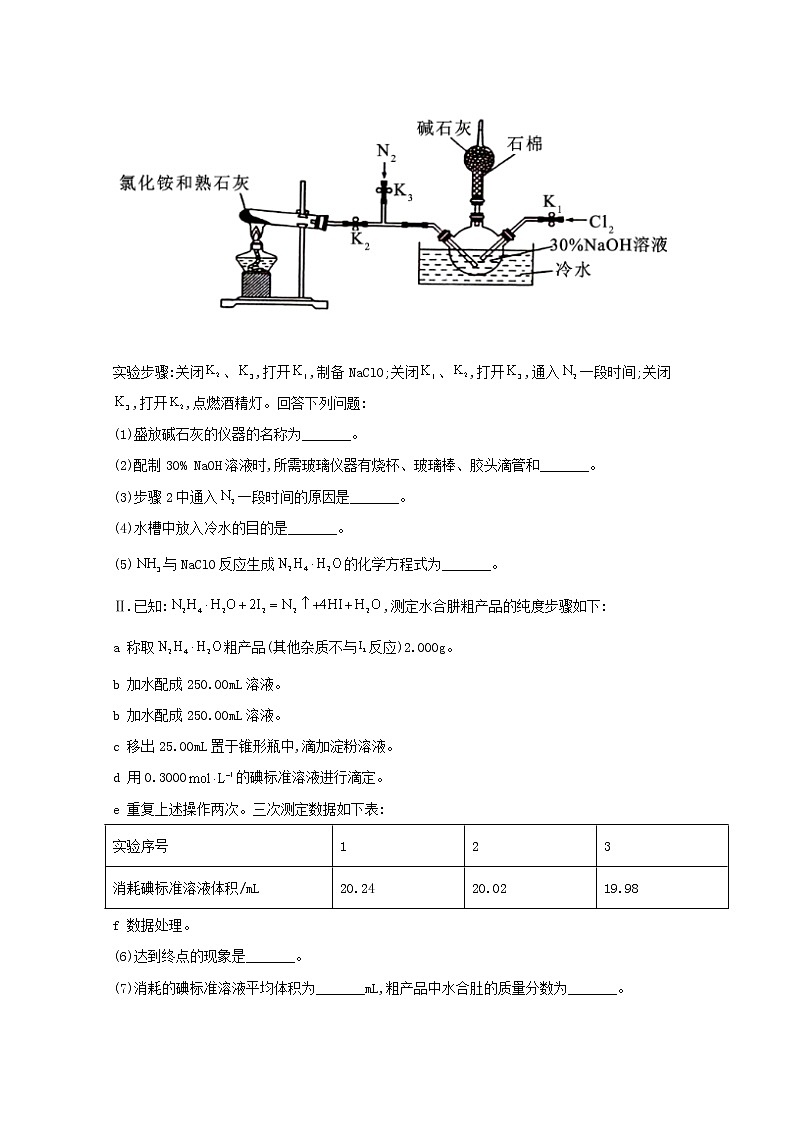 2022届高三化学一轮复习实验专题强基练18定量型综合实验探究评价提高题含解析第3页