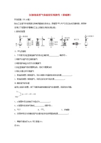 2022届高三化学一轮复习实验专题强基练19仪器组装型气体流程实验探究基础题含解析