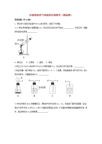 2022届高三化学一轮复习实验专题强基练20仪器组装型气体流程实验探究提高题含解析