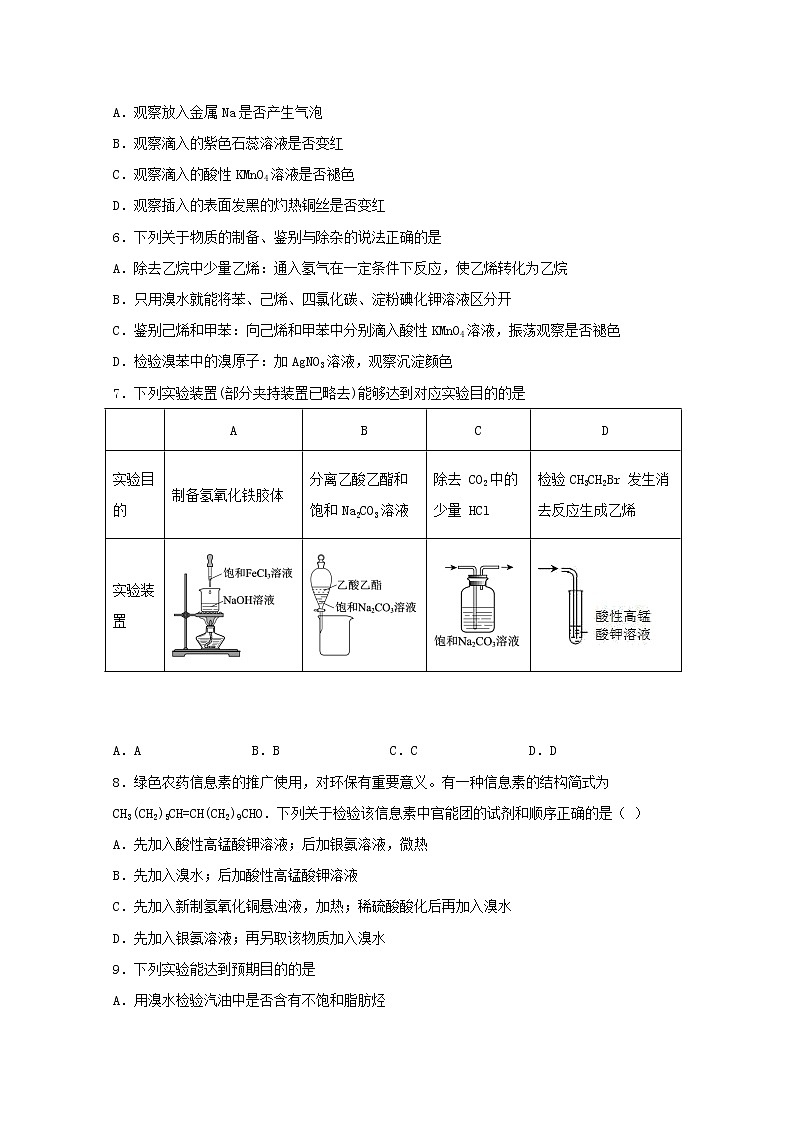 2022届高三化学一轮复习实验专题强基练22有机物的鉴别提高题含解析第2页