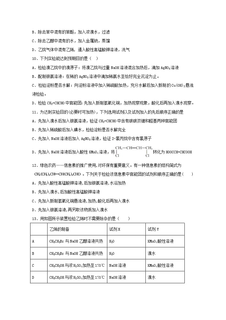 2022届高三化学一轮复习实验专题强基练22有机物的鉴别提高题含解析第3页