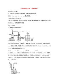 2022届高三化学一轮复习实验专题强基练24无机物制备实验新题速递含解析