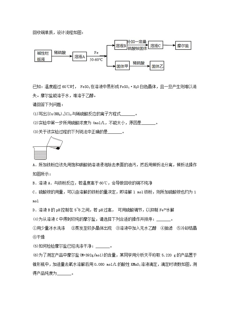 2022届高三化学一轮复习实验专题强基练24无机物制备实验新题速递含解析第3页