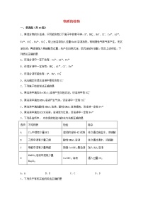 2022届高三化学一轮复习实验专题强基练25物质的检验含解析