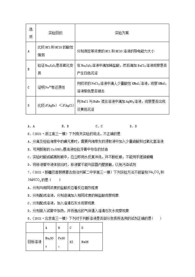 2022届高三化学一轮复习实验专题强基练27物质的检验新题速递含解析第2页