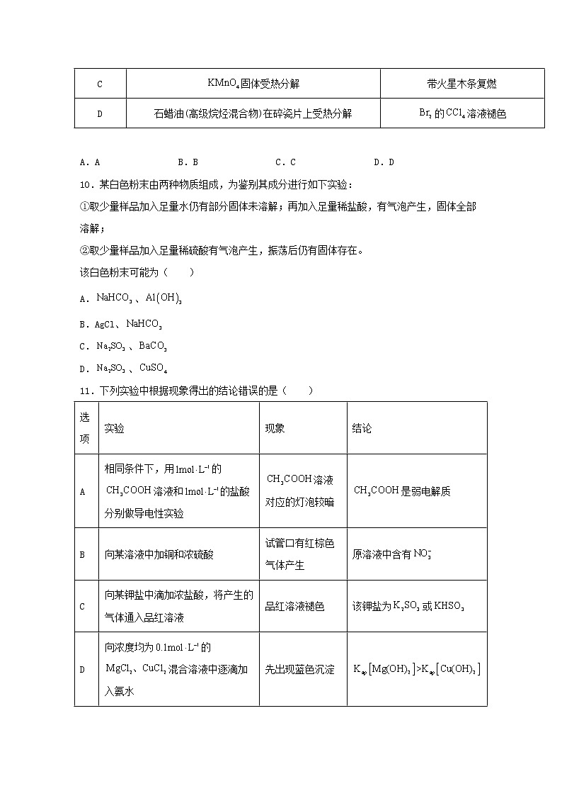 2022届高三化学一轮复习实验专题强基练29无机物的检验鉴别含解析03