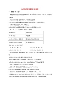 2022届高三化学一轮复习实验专题强基练30无机物的检验鉴别提高题含解析