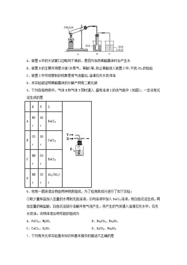 2022届高三化学一轮复习实验专题强基练30无机物的检验鉴别提高题含解析02