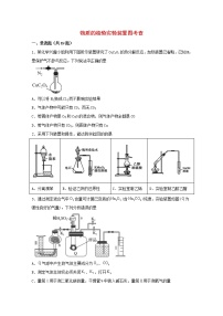 2022届高三化学一轮复习实验专题强基练32物质的检验实验装置题含解析