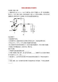 2022届高三化学一轮复习实验专题强基练33物质含量的测定实验探究含解析