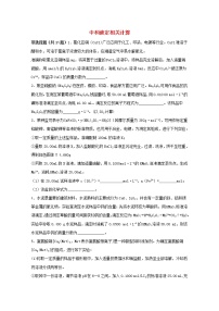 2022届高三化学一轮复习实验专题强基练34中和滴定相关计算1含解析