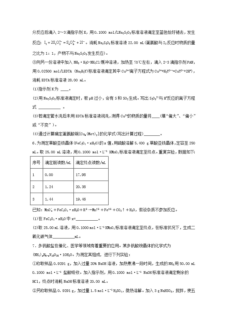 2022届高三化学一轮复习实验专题强基练34中和滴定相关计算1含解析02