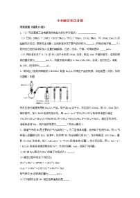 2022届高三化学一轮复习实验专题强基练34中和滴定相关计算2含解析