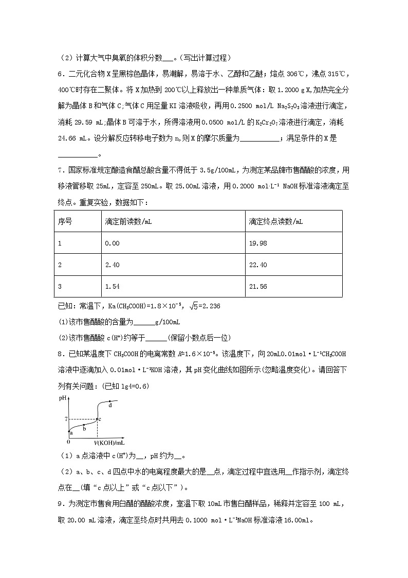 2022届高三化学一轮复习实验专题强基练34中和滴定相关计算2含解析03