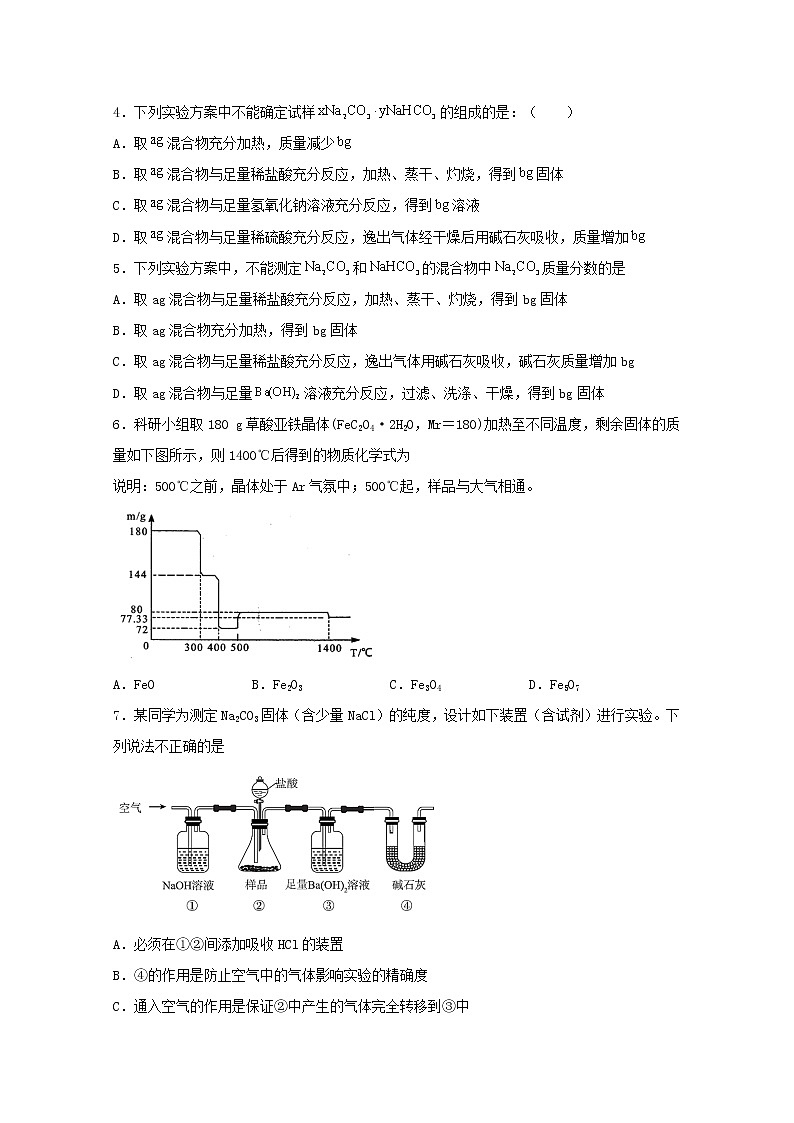 2022届高三化学一轮复习实验专题强基练35定量型探究实验含解析02