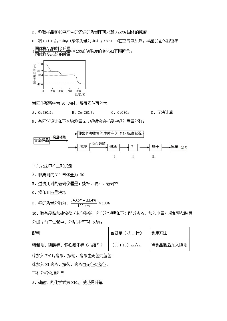 2022届高三化学一轮复习实验专题强基练35定量型探究实验含解析03