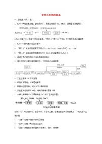 2022届高三化学一轮复习实验专题强基练36常见无机物的制备含解析