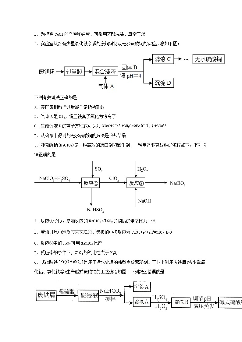 2022届高三化学一轮复习实验专题强基练36常见无机物的制备含解析02