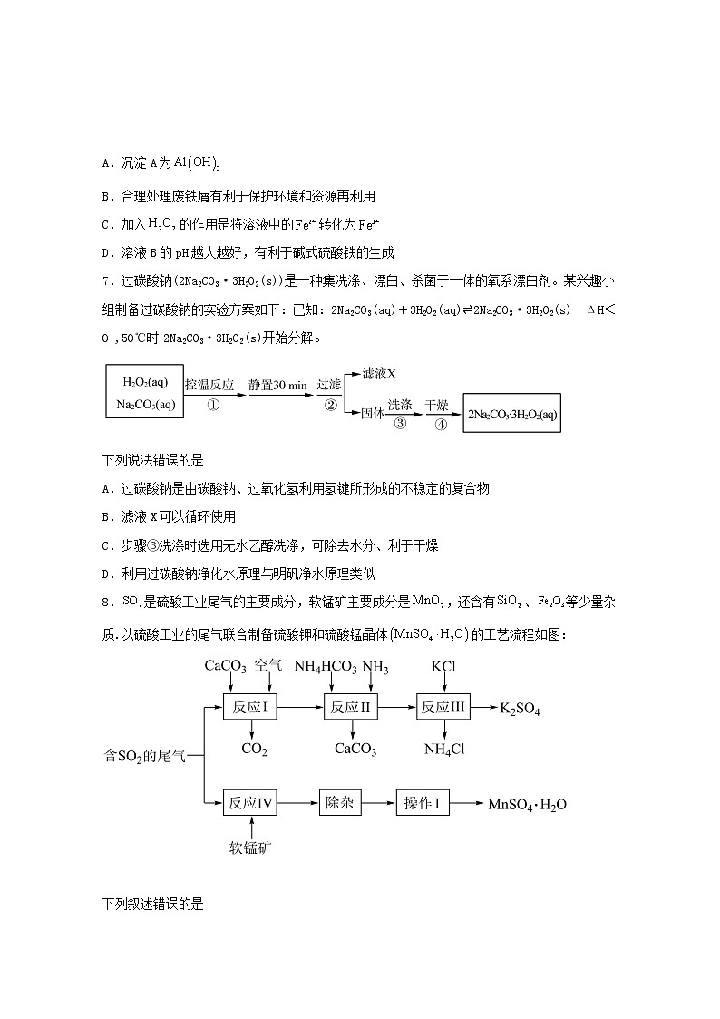 2022届高三化学一轮复习实验专题强基练36常见无机物的制备含解析03