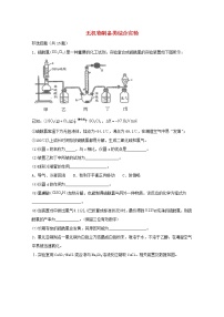 2022届高三化学一轮复习实验专题强基练37无机物制备类综合实验含解析