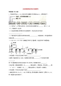 2022届高三化学一轮复习实验专题强基练38无机物制取实验方案探究含解析