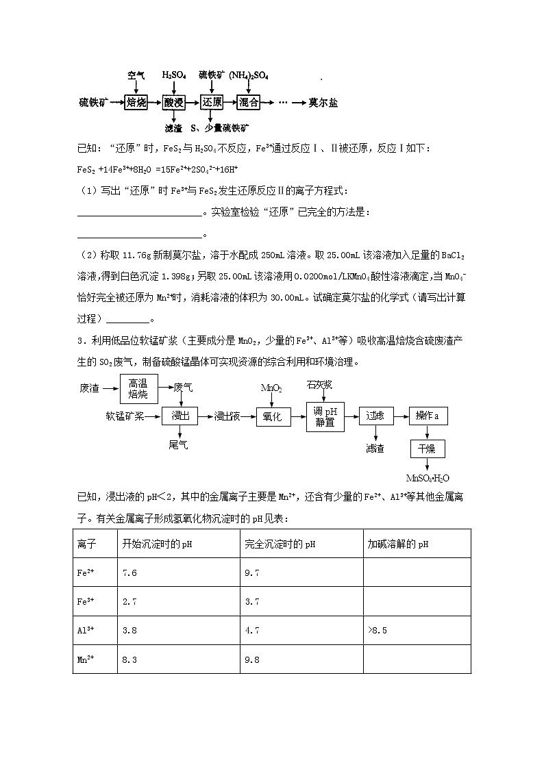 2022届高三化学一轮复习实验专题强基练38无机物制取实验方案探究含解析02
