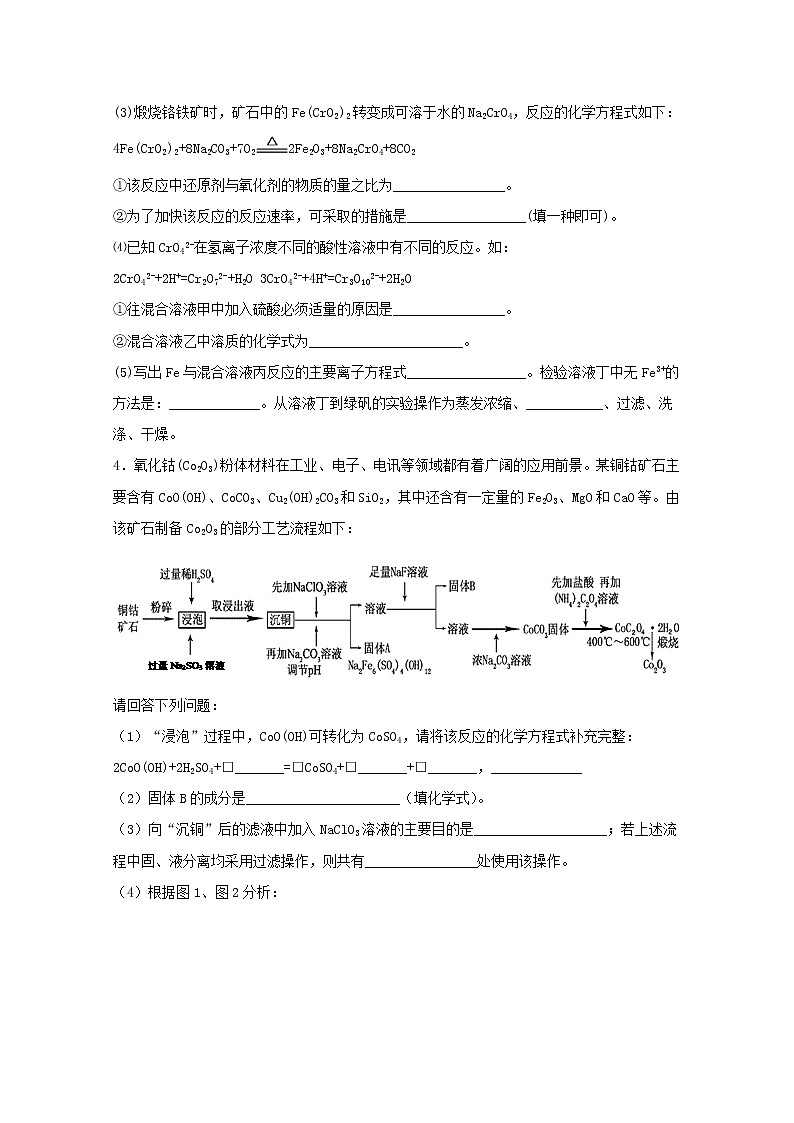 2022届高三化学一轮复习实验专题强基练40矿石中提纯制备类实验含解析03