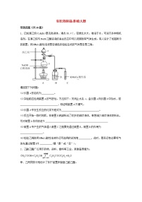 2022届高三化学一轮复习实验专题强基练41有机物制备基础大题含解析