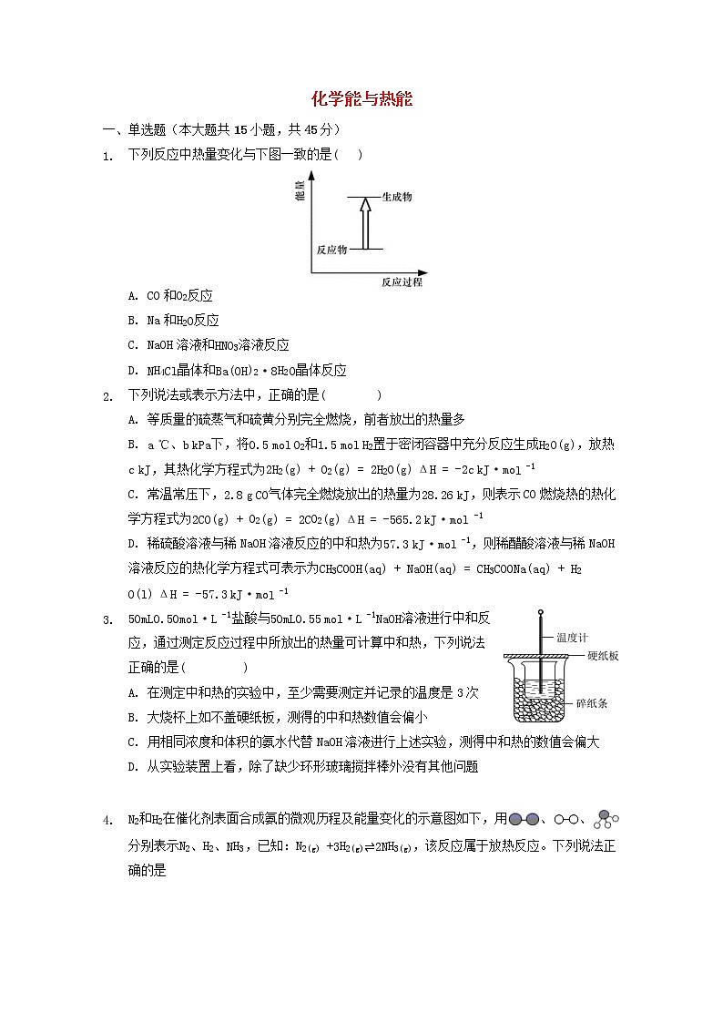 2022届高三化学一轮复习反应原理专题练01化学能与热能含解析01