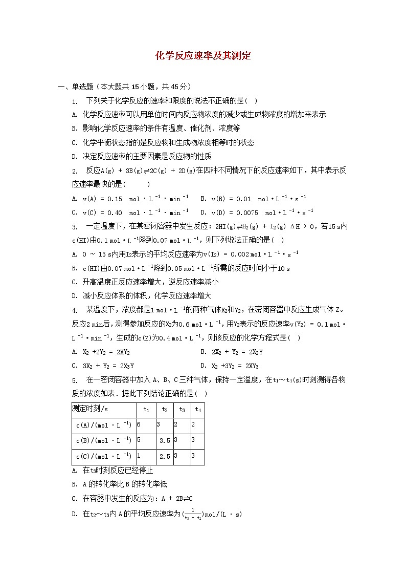 2022届高三化学一轮复习反应原理专题练02化学反应速率及其测定含解析01
