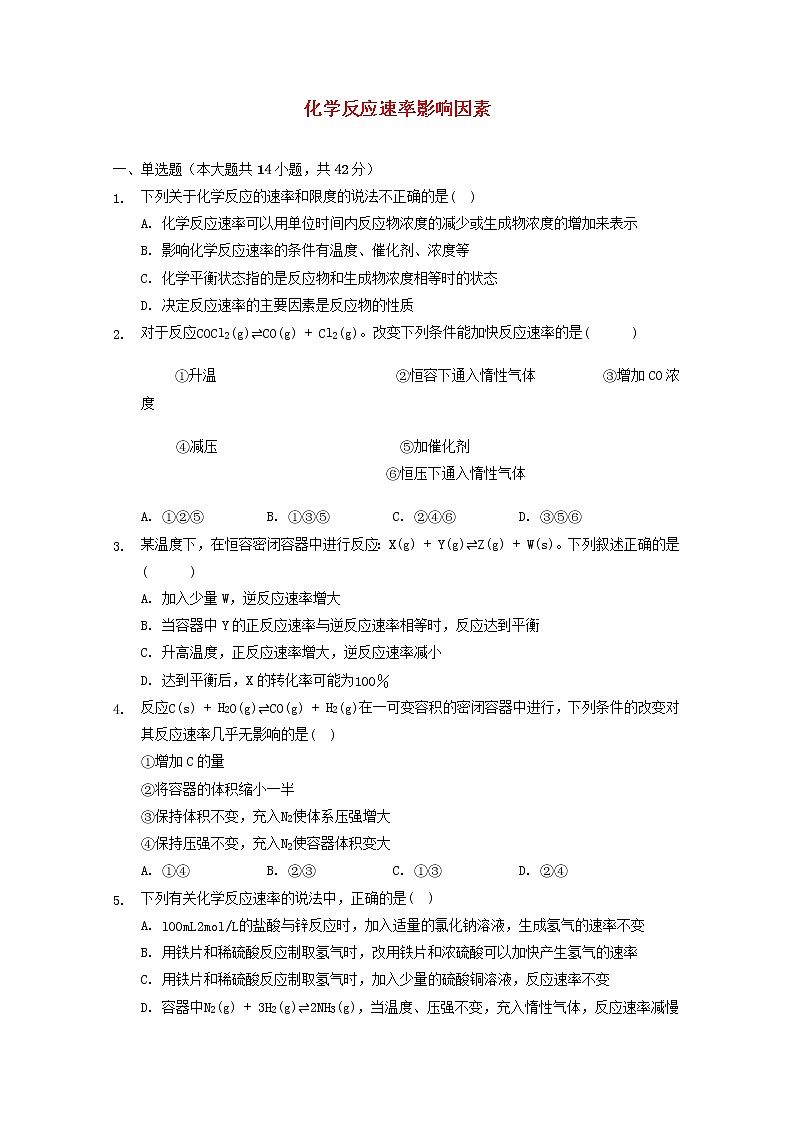 2022届高三化学一轮复习反应原理专题练03化学反应速率影响因素含解析01