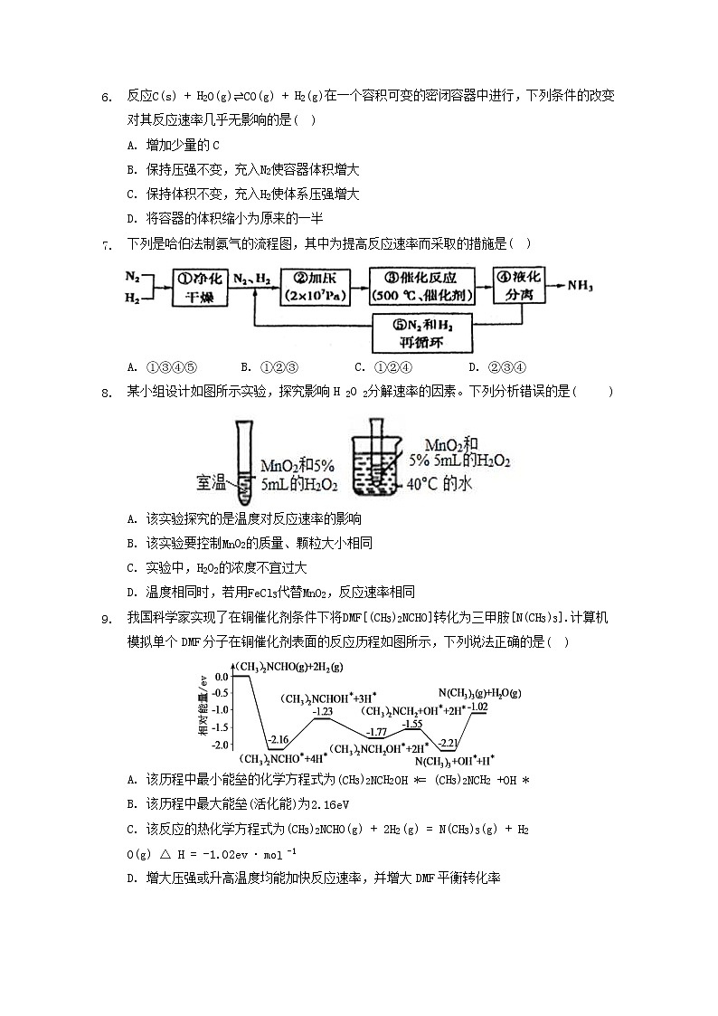 2022届高三化学一轮复习反应原理专题练03化学反应速率影响因素含解析02