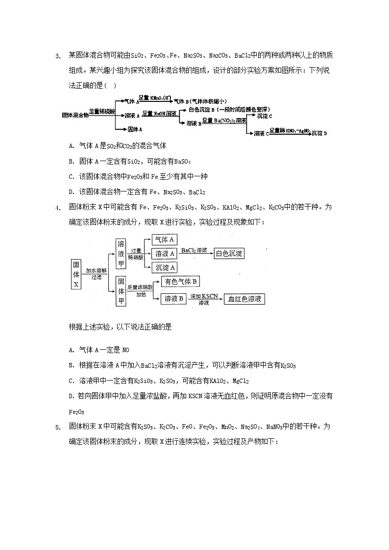 2022届高三化学一轮复习无机化学推断题专题练4无机化学推理题含解析第2页