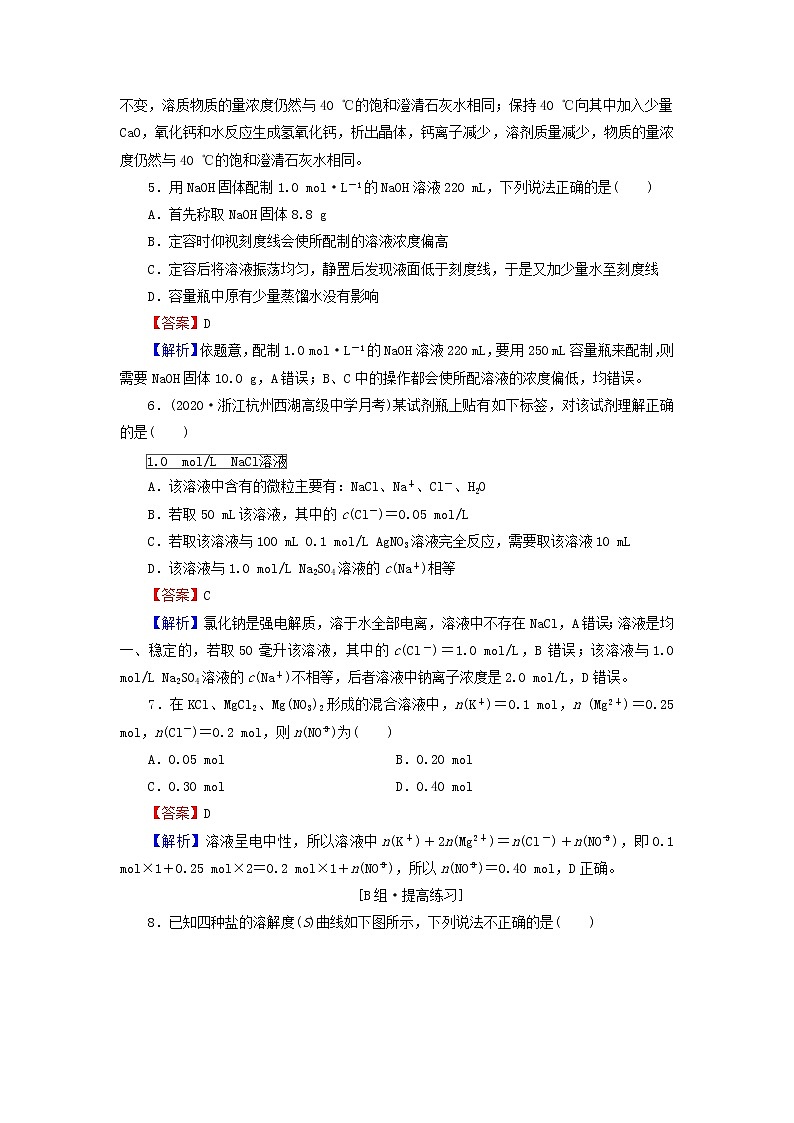 2022版高考化学一轮复习第1章化学计量在实验中的应用第2节物质的量浓度及其溶液的配制训练含解析第2页