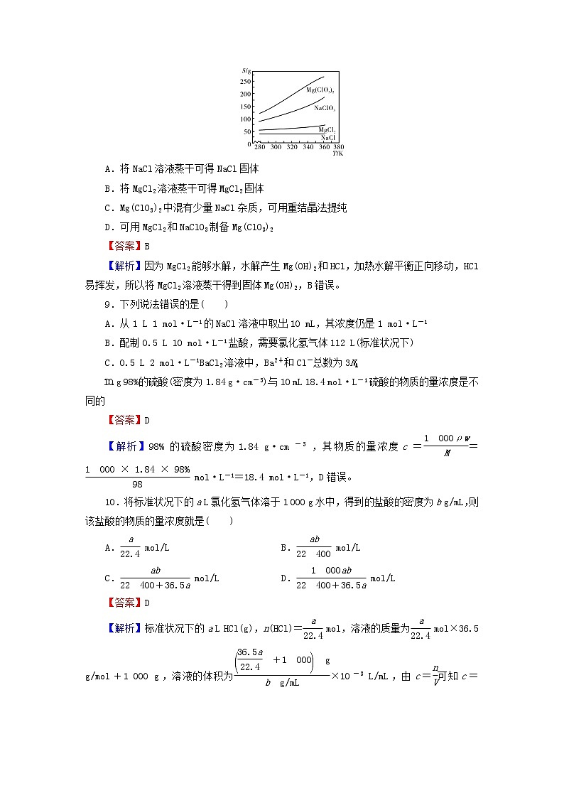 2022版高考化学一轮复习第1章化学计量在实验中的应用第2节物质的量浓度及其溶液的配制训练含解析第3页