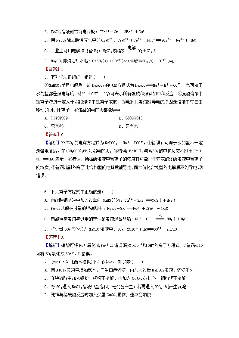 2022版高考化学一轮复习第2章化学物质及其变化第2节离子反应离子方程式训练含解析02
