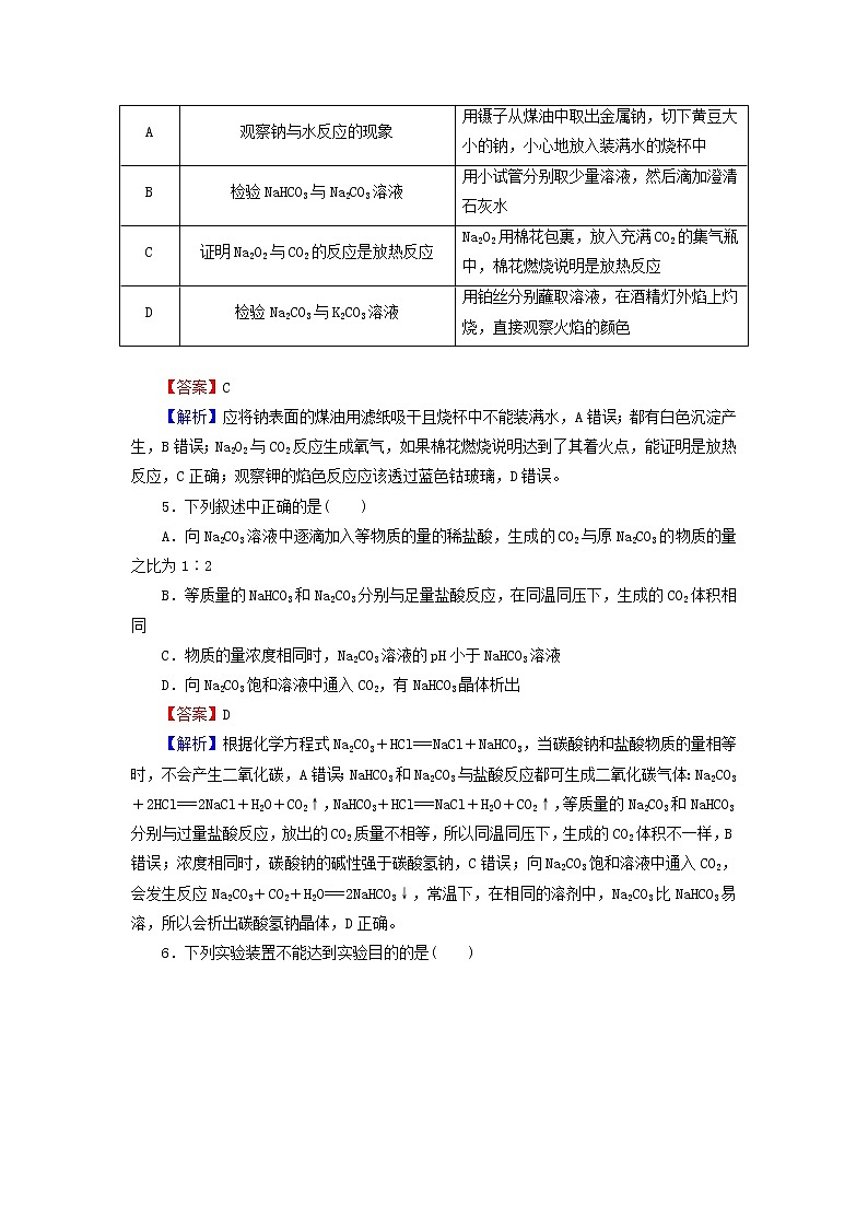 2022版高考化学一轮复习第3章金属及其化合物第1节钠及其重要化合物训练含解析第2页
