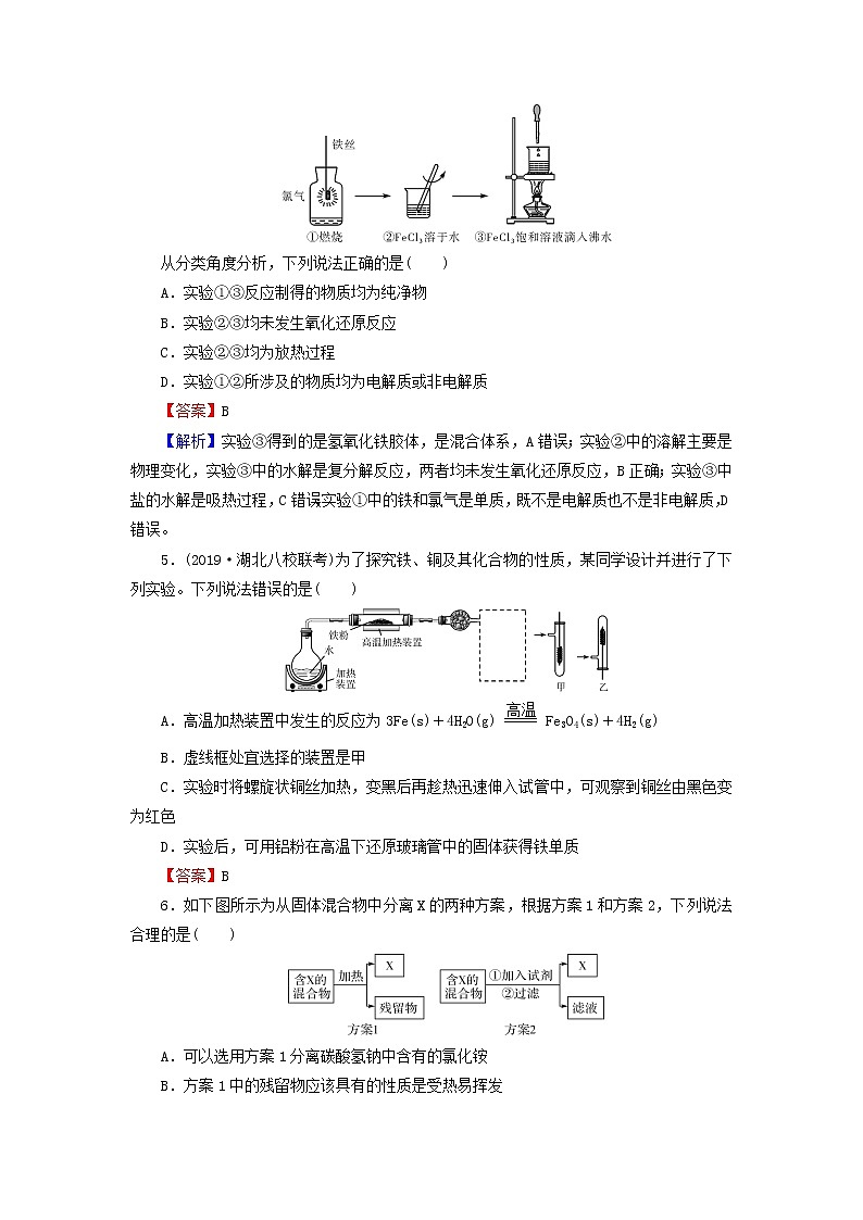 2022版高考化学一轮复习第3章金属及其化合物第3节铁及其重要化合物训练含解析02