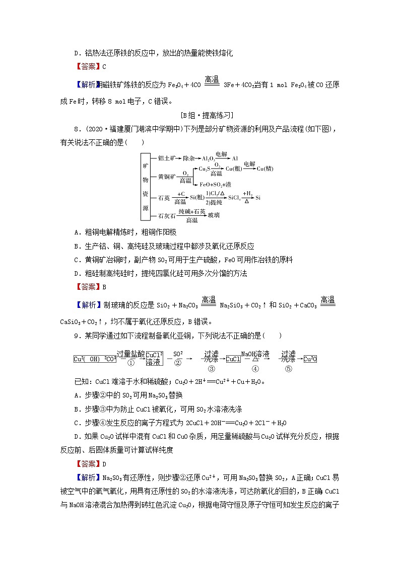 2022版高考化学一轮复习第3章金属及其化合物第4节金属材料与金属矿物的开发利用训练含解析第3页