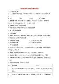 2022届高三化学一轮复习化学反应原理题型必练33弱电解质电离平衡的影响因素含解析