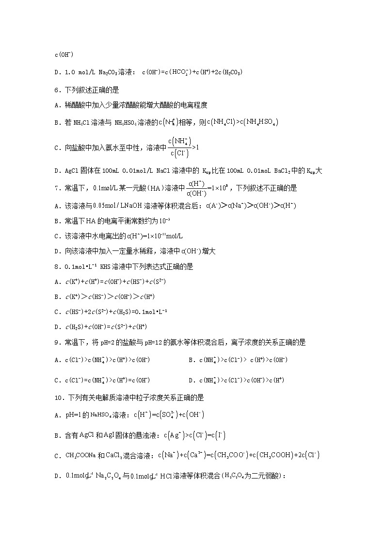 2022届高三化学一轮复习化学反应原理题型必练36盐类水解中的三大守恒基础练习含解析02
