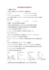 2022届高三化学一轮复习化学反应原理题型必练40难溶电解质的沉淀溶解平衡含解析